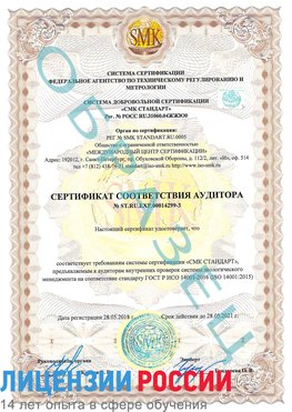 Образец сертификата соответствия аудитора Образец сертификата соответствия аудитора №ST.RU.EXP.00014299-3 Красновишерск Сертификат ISO 14001